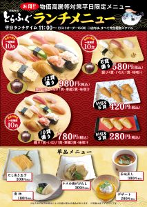 お得！！物価高騰等対策平日限定メニュー 平日ランチタイム　11:00～（ラストオーダー15:00） 12貫盛り/980円★1日10食限定 10貫盛り/780円★1日10食限定 5貫盛り/580円★1日10食限定 いなり5貫盛り/420円 いなり3貫盛り/280円 だし巻き玉子/300円 漬物/180円 ナスの揚げびたし/300円 茶碗蒸し/380円 デザート/180円