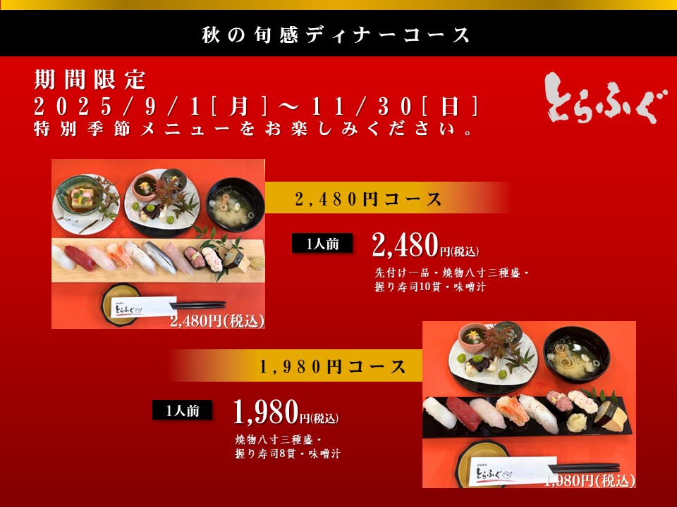 ●2,480円コース ・先付一品 ・焼物八寸三種盛り ・握り寿司10貫 ・味噌汁 ●1,980円コース ・焼物八寸三種盛り ・握り寿司8貫 ・味噌汁
